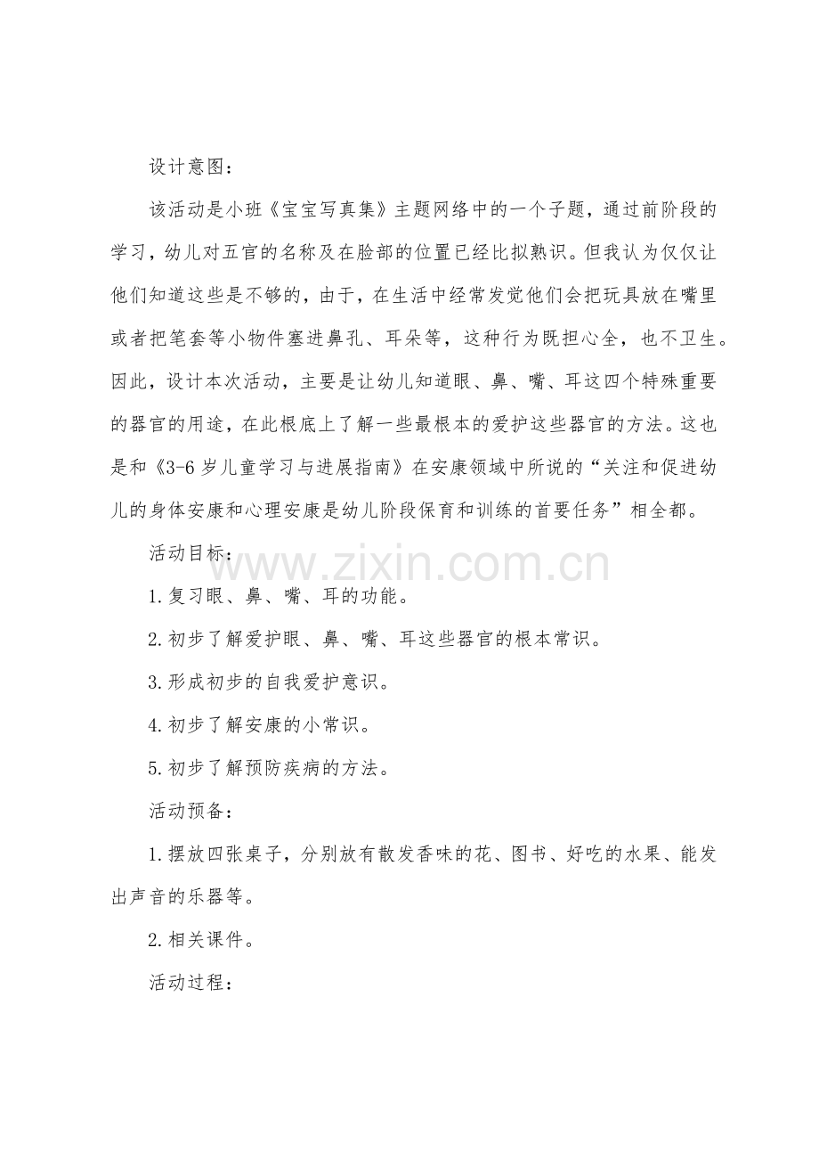 小班健康我爱小脸教案反思.docx_第3页