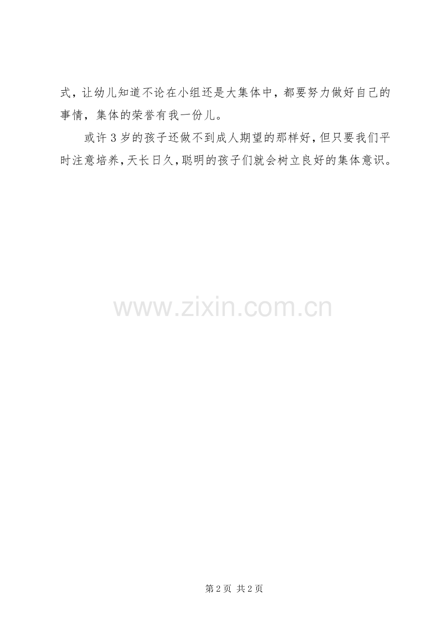 四月份托班教育心得体会范文.docx_第2页