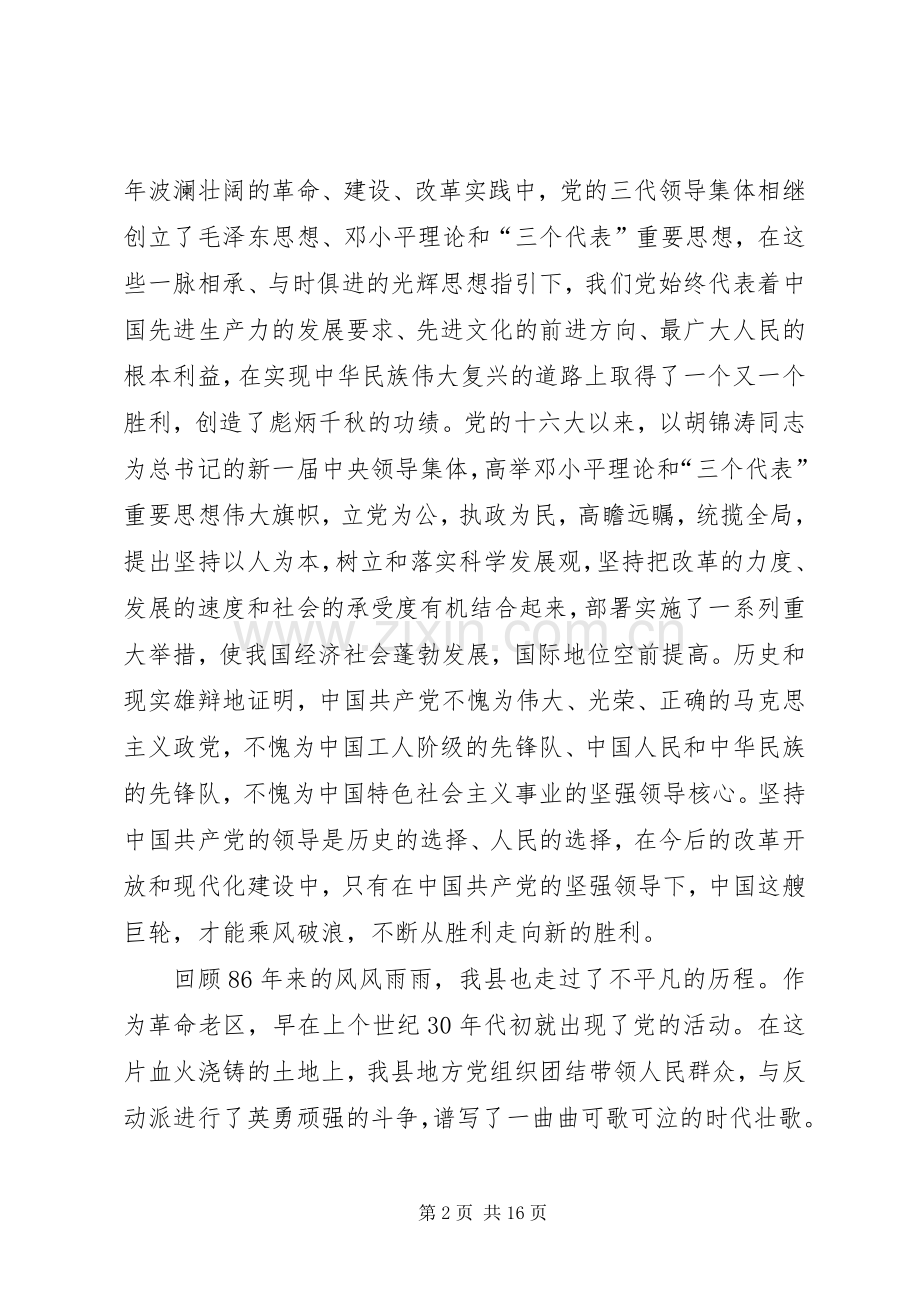 在庆祝建党86周年先进集体先进个人表彰大会上的讲话.docx_第2页