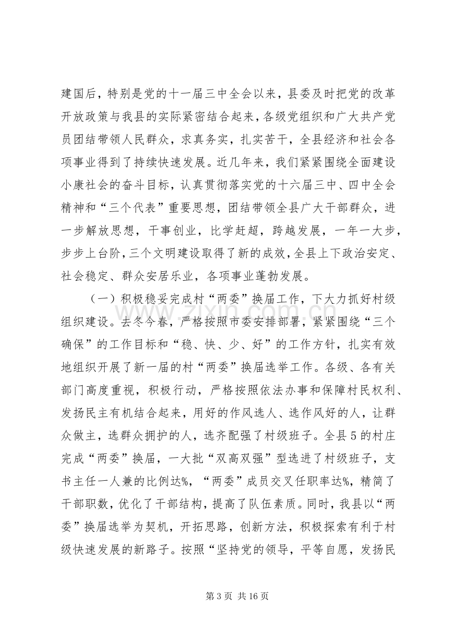 在庆祝建党86周年先进集体先进个人表彰大会上的讲话.docx_第3页