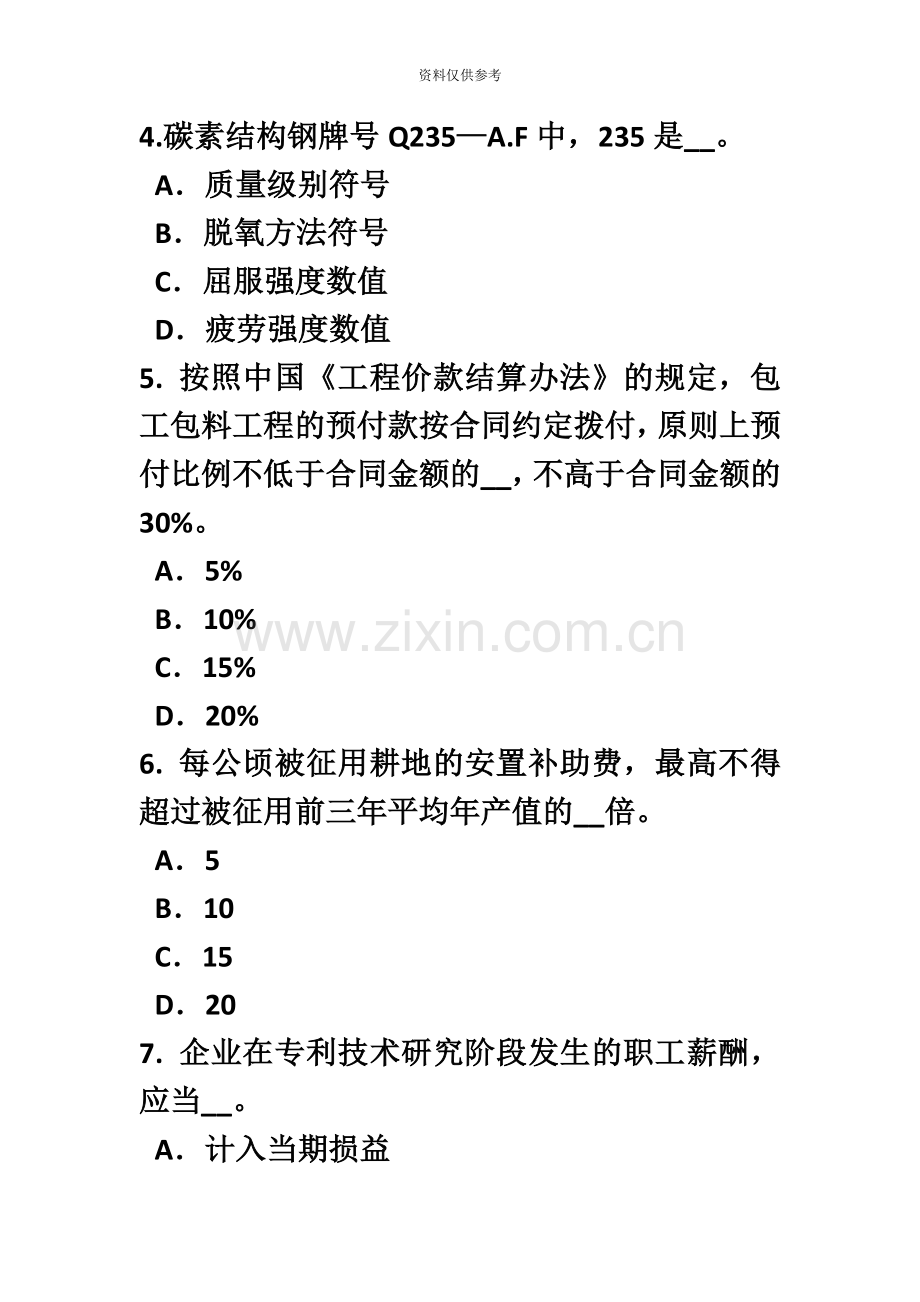 重庆省上半年资产评估师资产评估资产评估职业道德准则试题.doc_第3页