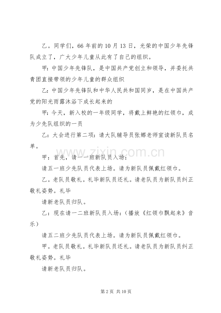 小学建队纪念日主题队日主持词.docx_第2页