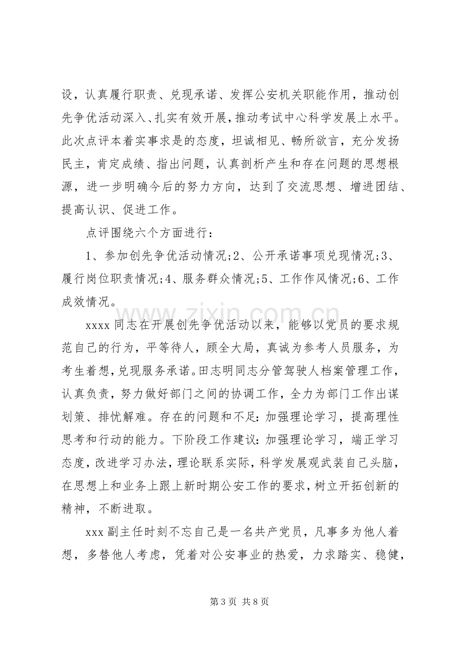 点评大会上的领导讲话稿.docx_第3页