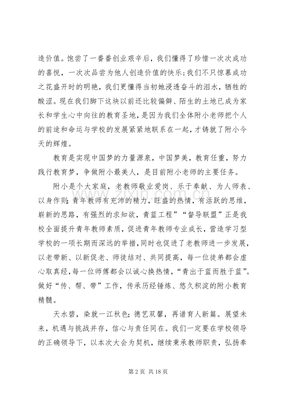 学校XX年第一次教代会发言稿.docx_第2页