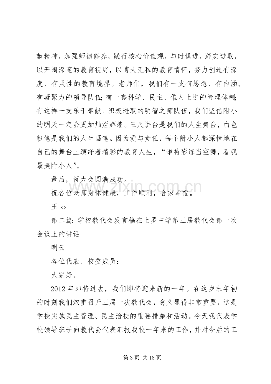 学校XX年第一次教代会发言稿.docx_第3页