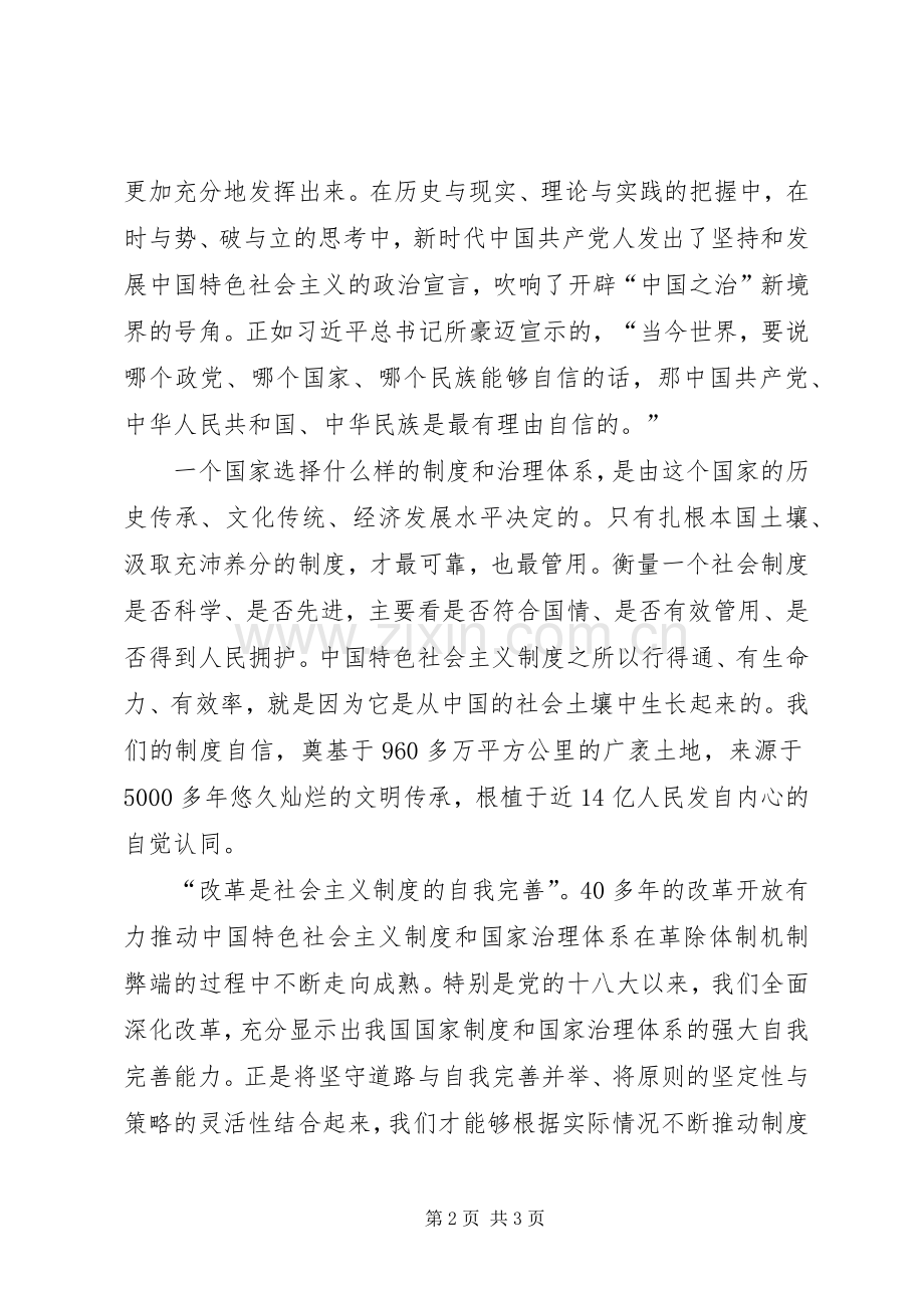 学习十九届四中全会精神体会 (48).docx_第2页