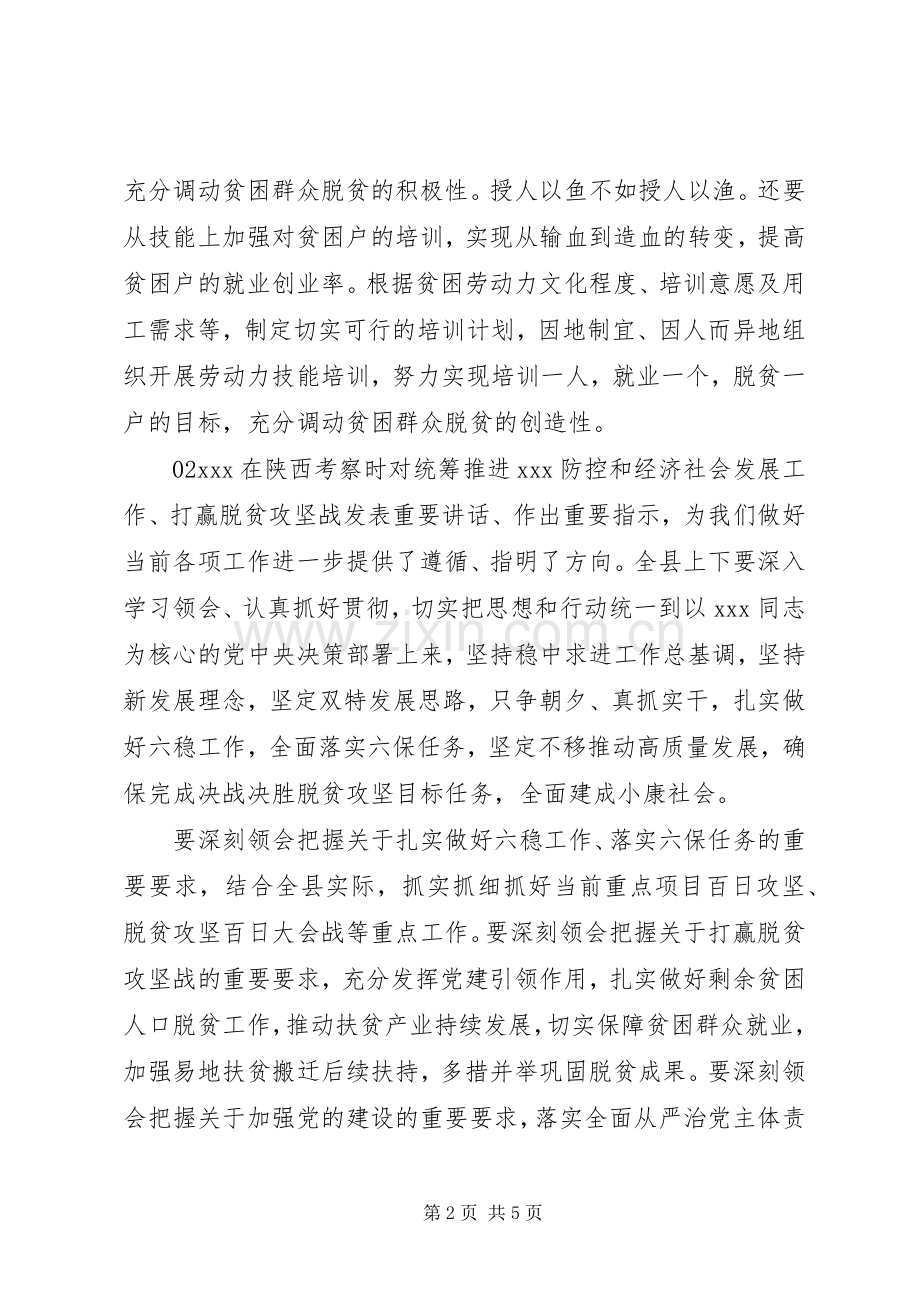 扎实做好“六稳”工作的心得体会.docx_第2页