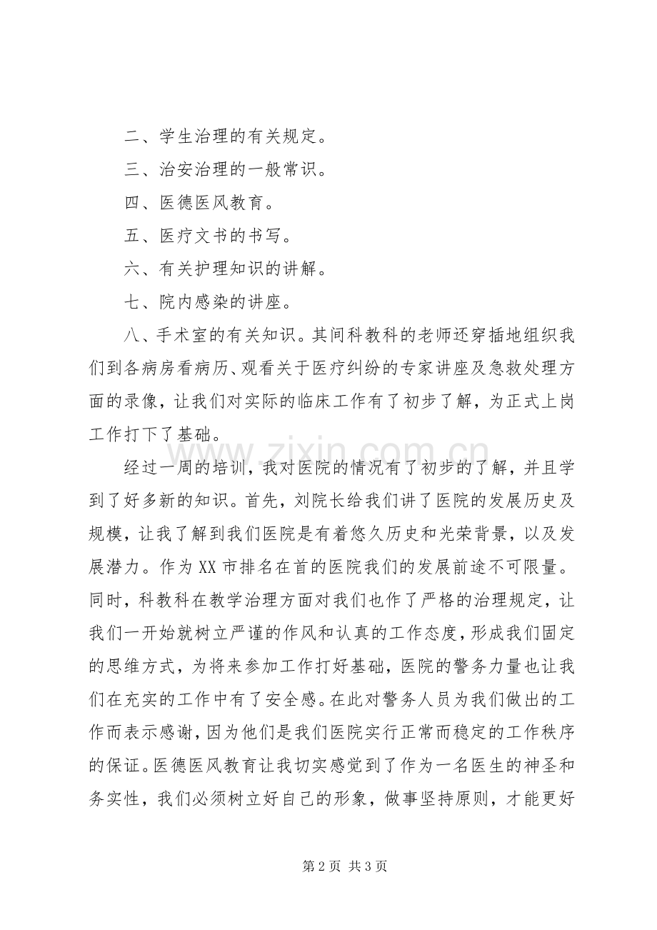 中心医院培训心得体会范文.docx_第2页