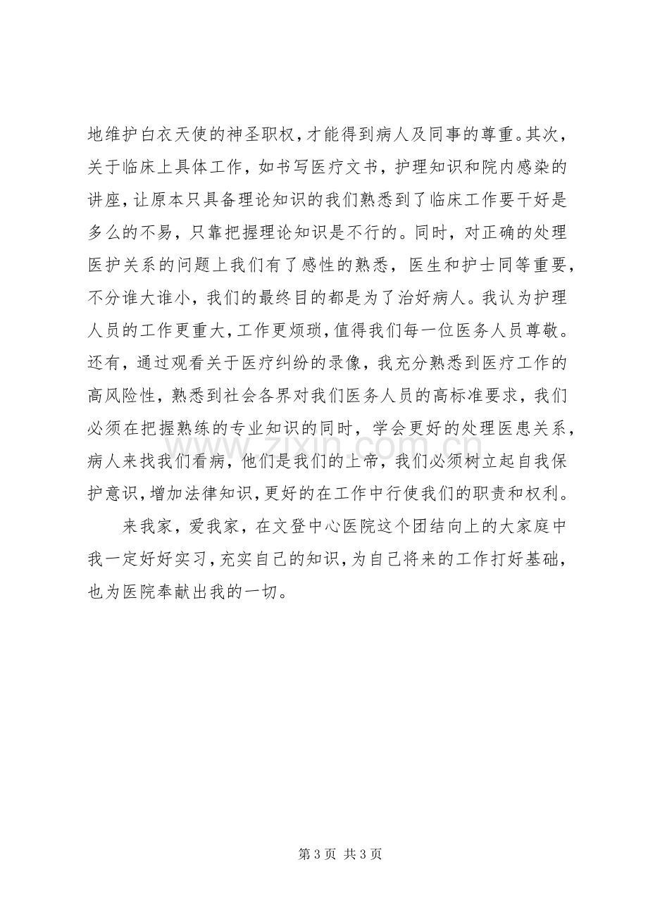 中心医院培训心得体会范文.docx_第3页