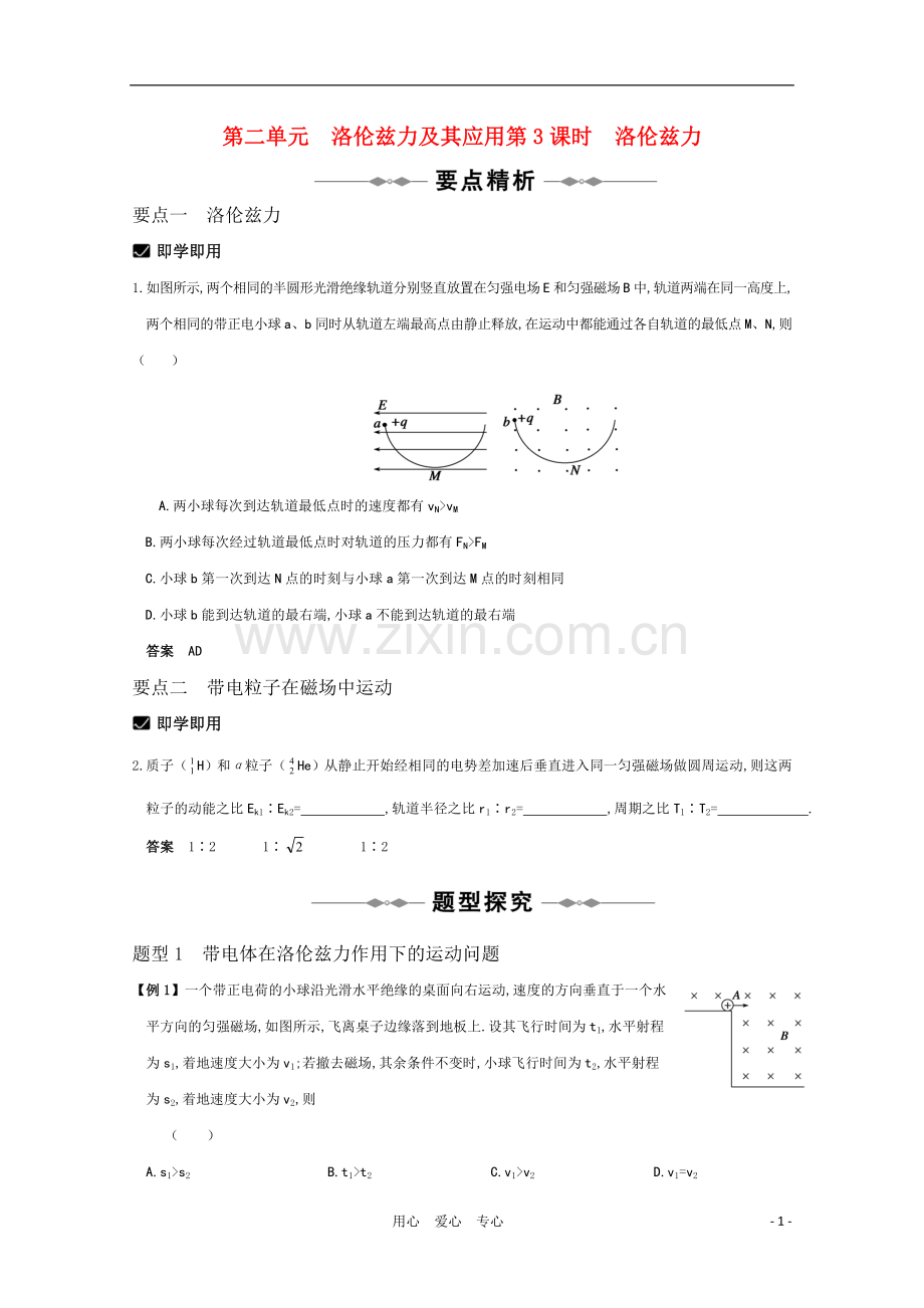 高三物理-专题8《磁场》第3课时《洛伦兹力》复习测试.doc_第1页