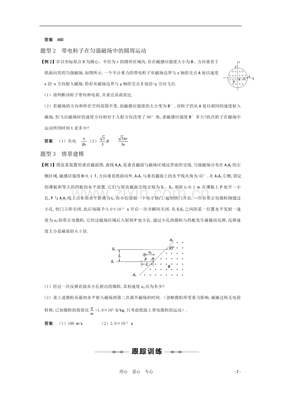 高三物理-专题8《磁场》第3课时《洛伦兹力》复习测试.doc_第2页