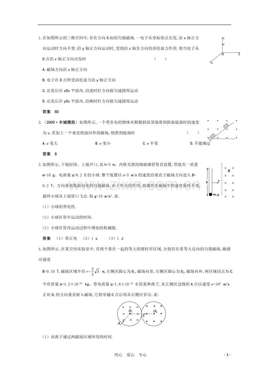 高三物理-专题8《磁场》第3课时《洛伦兹力》复习测试.doc_第3页