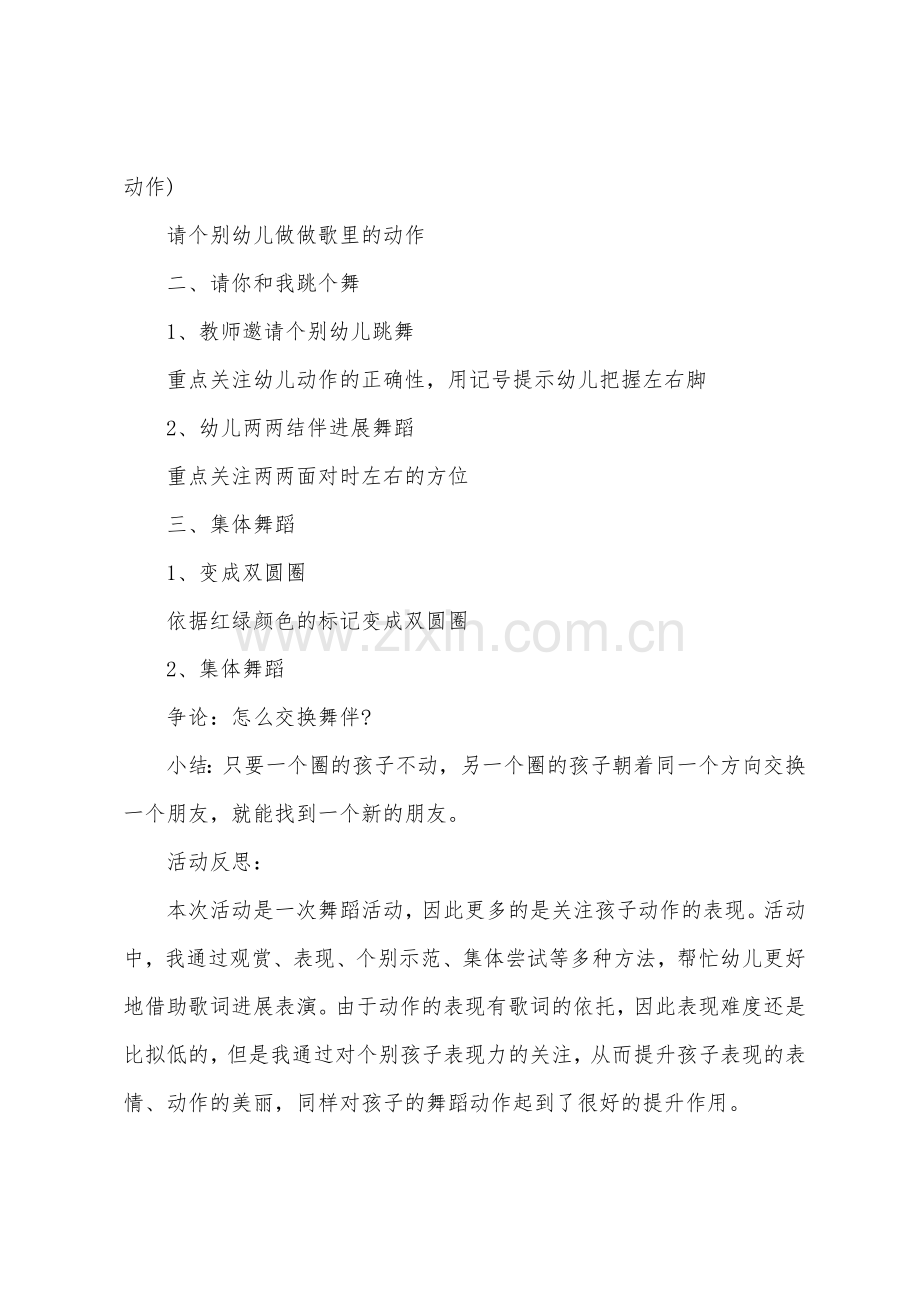 中班音乐请你和我跳个舞教案反思.docx_第2页