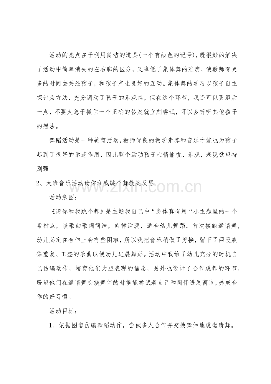 中班音乐请你和我跳个舞教案反思.docx_第3页