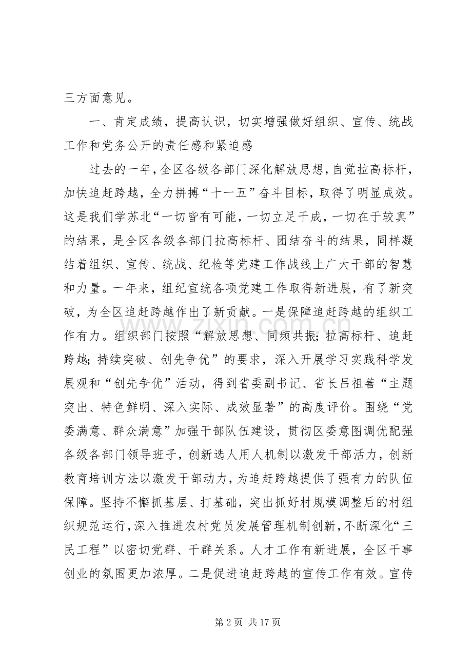 区委书记朱建华在全区党建工作暨党务公开工作会议上的讲话.docx_第2页