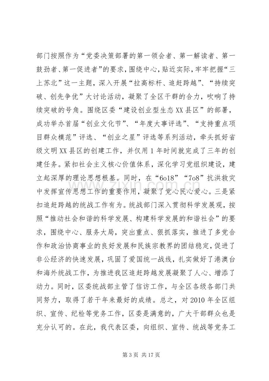 区委书记朱建华在全区党建工作暨党务公开工作会议上的讲话.docx_第3页