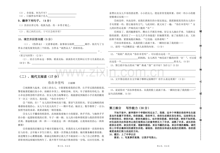 期中考试试卷模板.doc_第2页