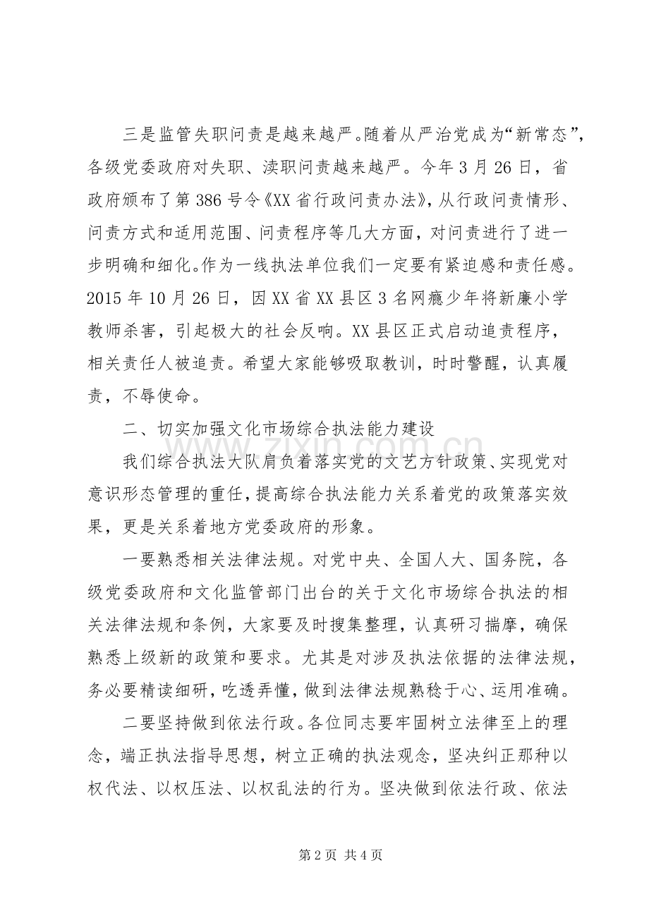 在县文化市场综合执法会议上的讲话.docx_第2页