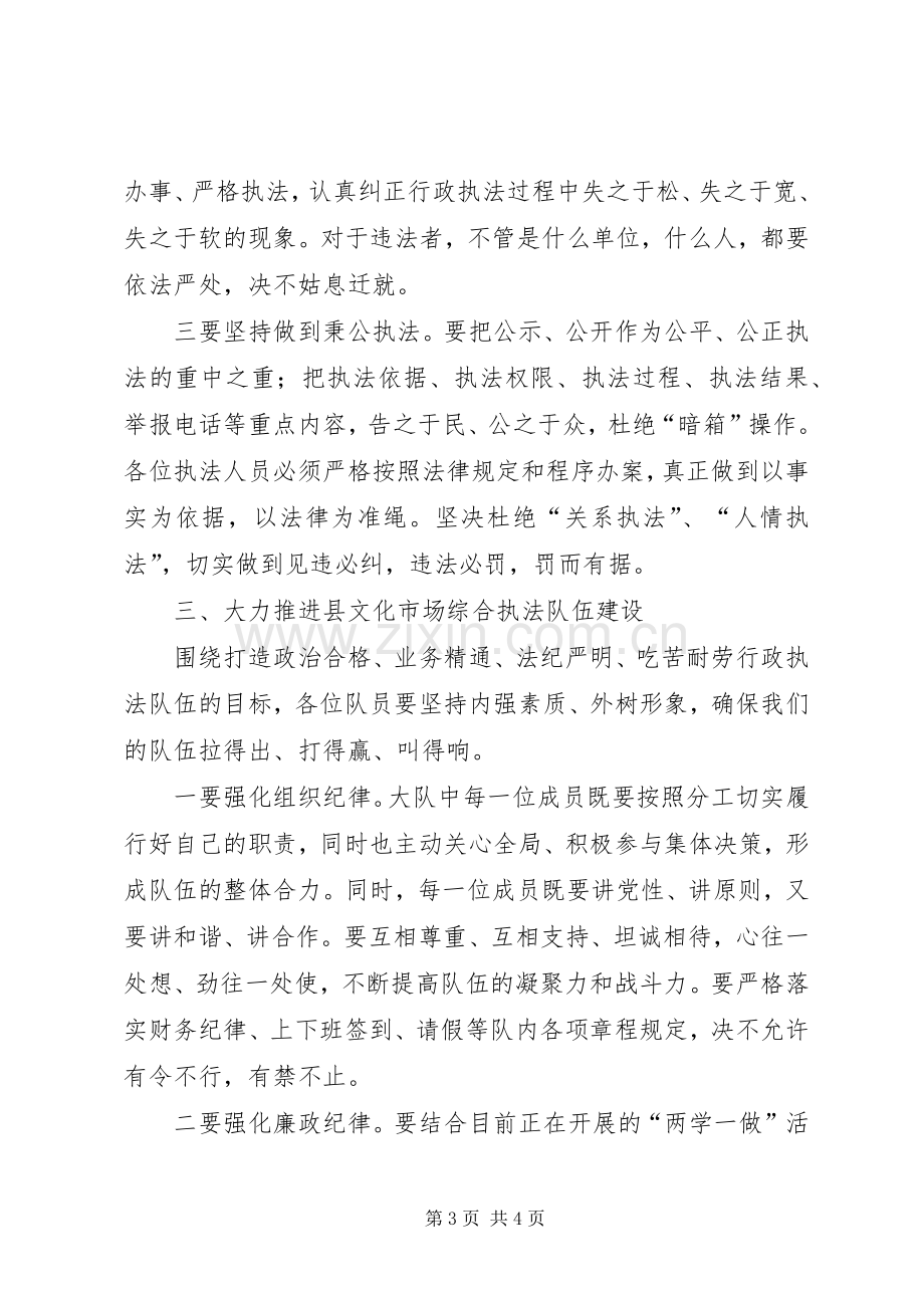 在县文化市场综合执法会议上的讲话.docx_第3页