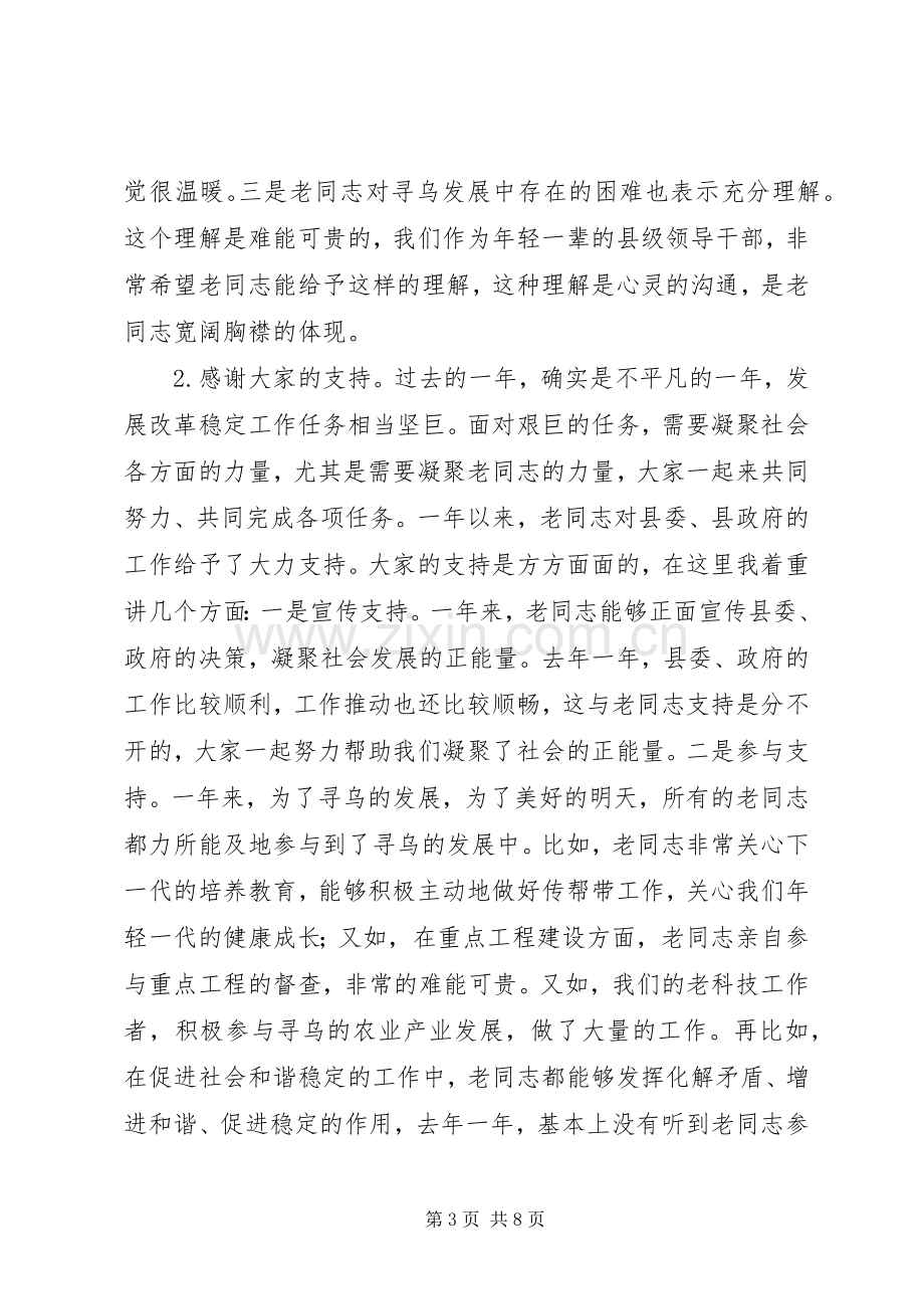 县离退休干部形势报告会讲话稿.docx_第3页