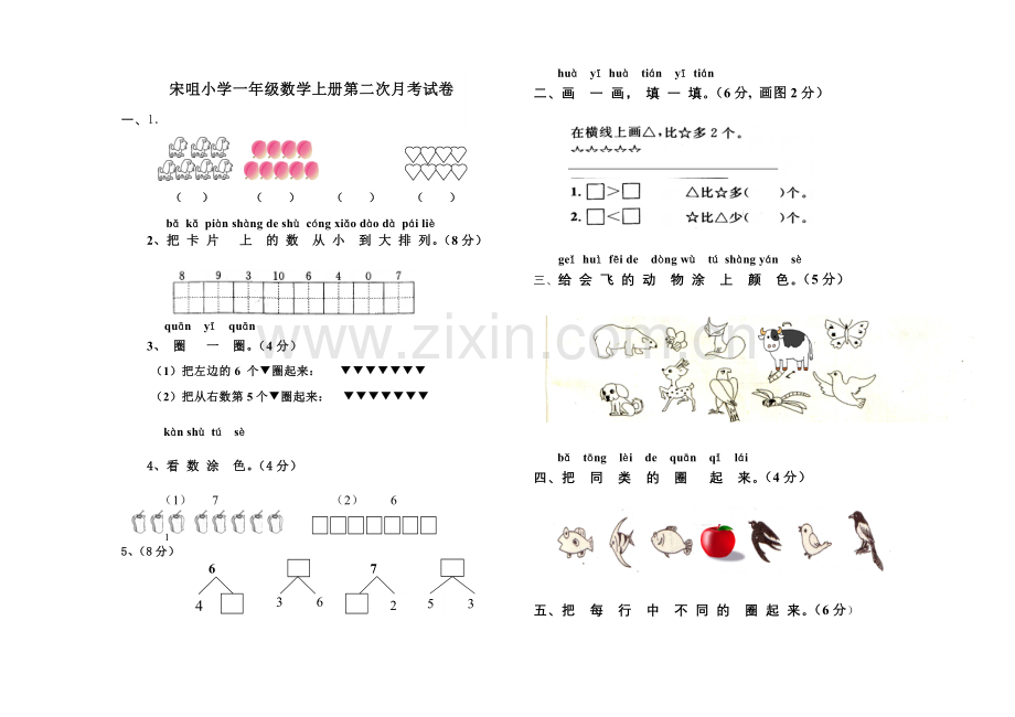 一年级数学-人教版-第二次月考试卷.doc_第1页