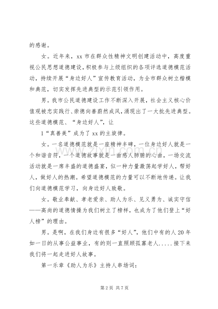 道德模范颁奖大会主持词.docx_第2页