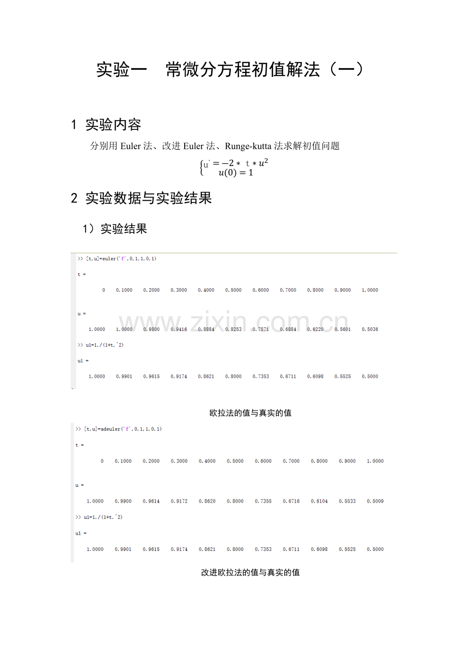 微分方程数值解.docx_第3页