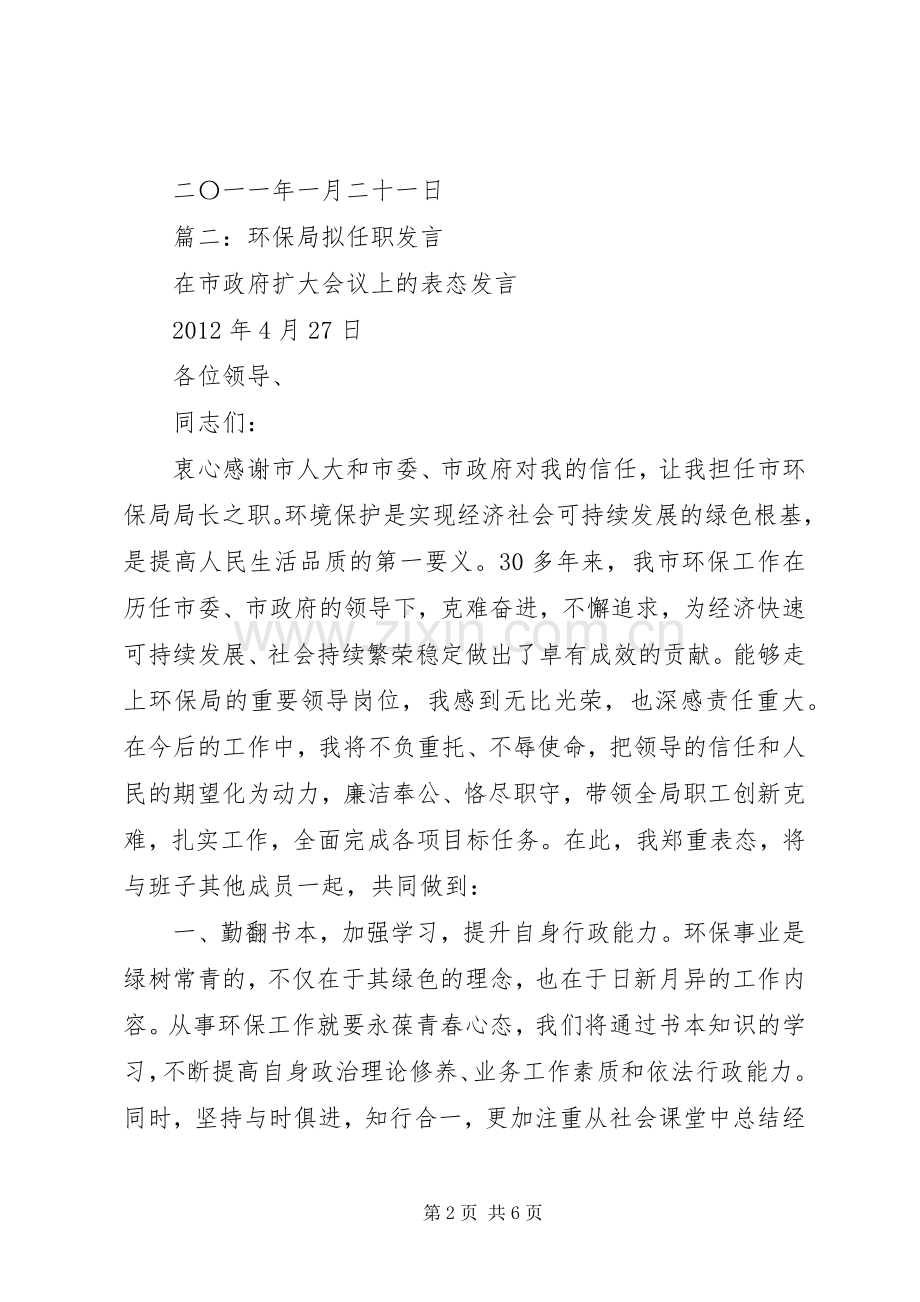 市经济和信息化局局长拟任职发言.docx_第2页