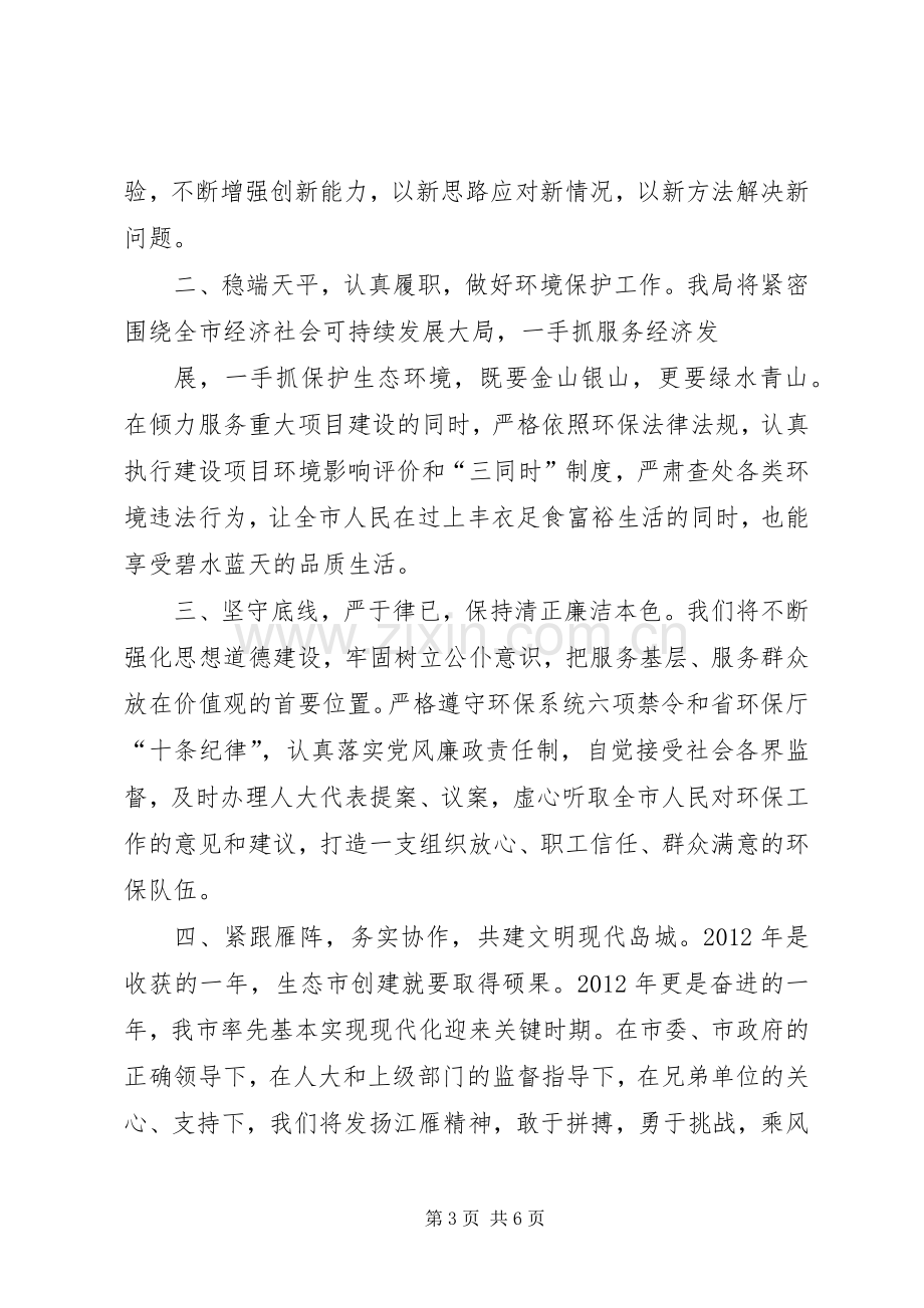 市经济和信息化局局长拟任职发言.docx_第3页