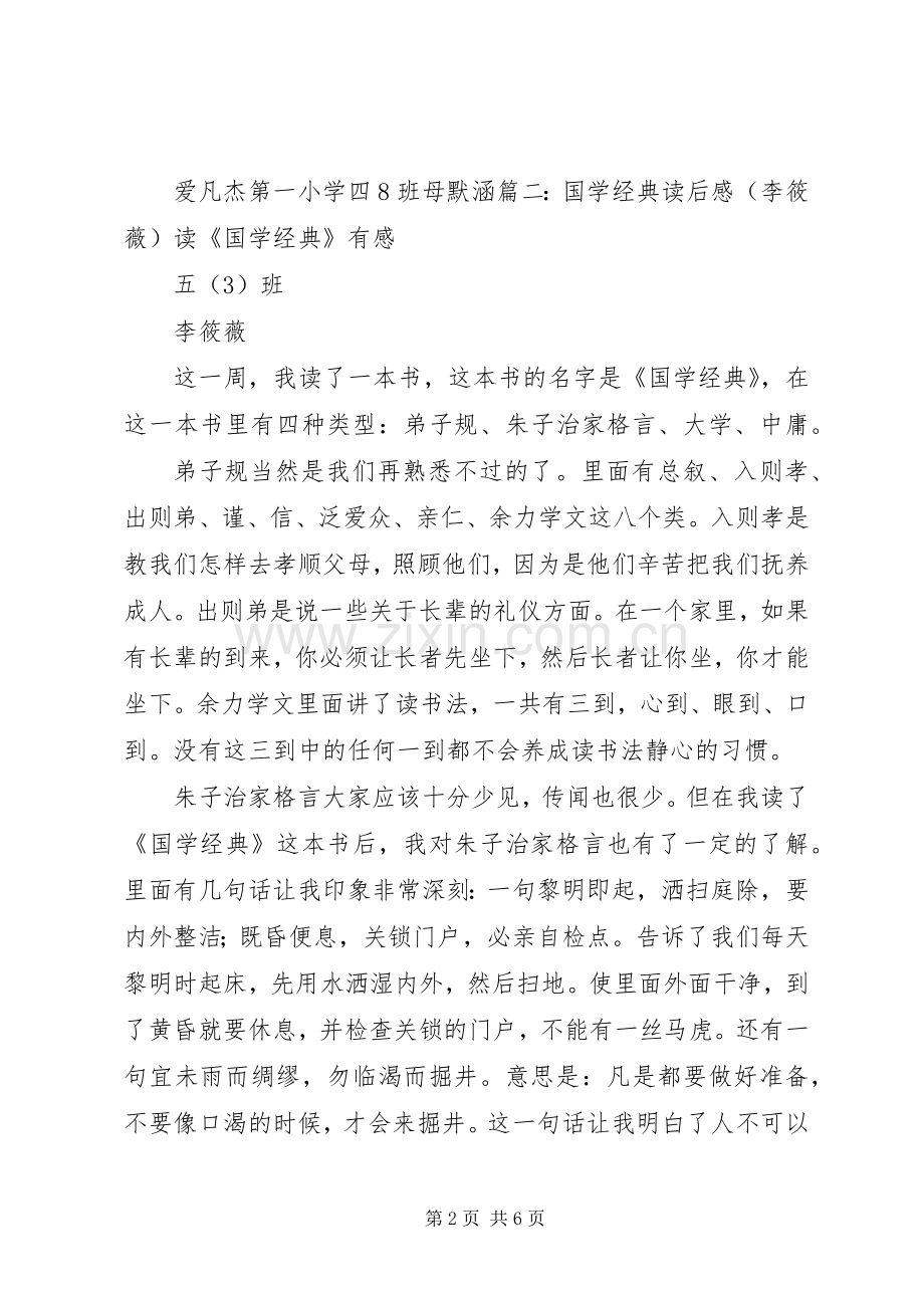 《国学经典》的读后感.docx_第2页