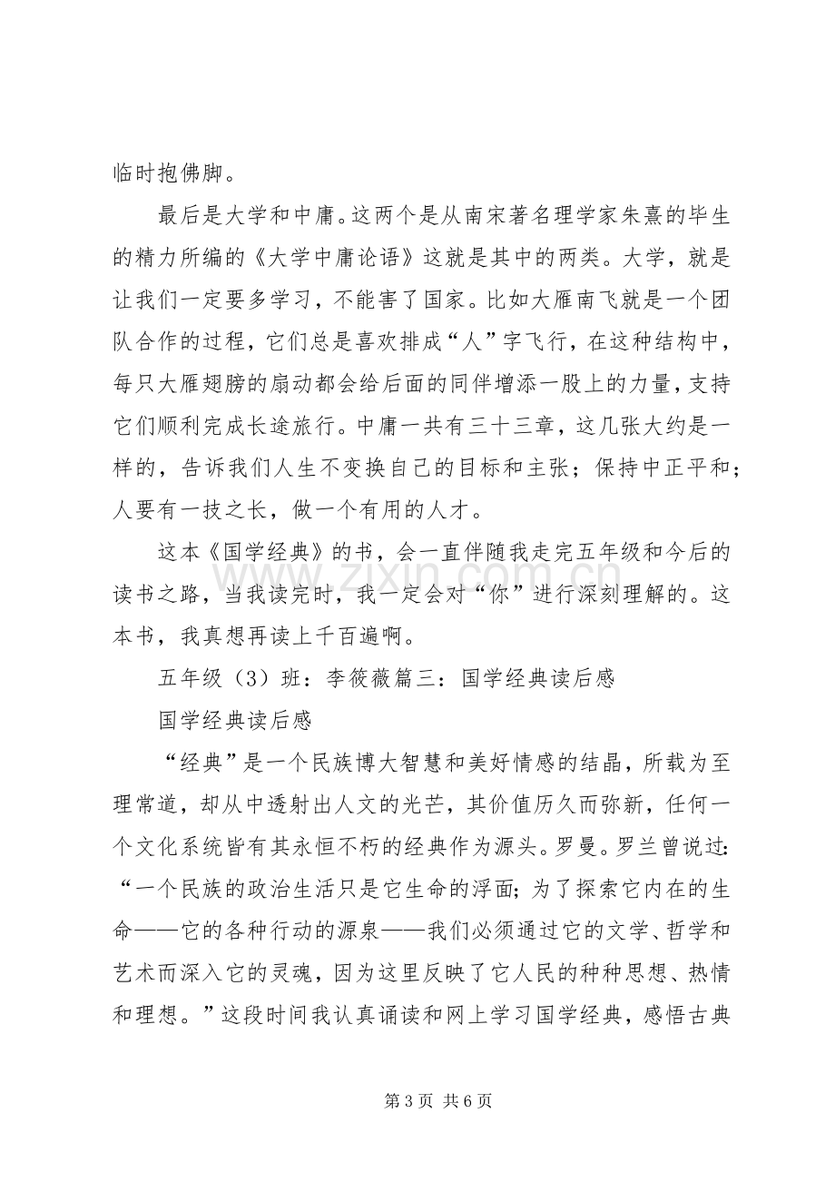 《国学经典》的读后感.docx_第3页