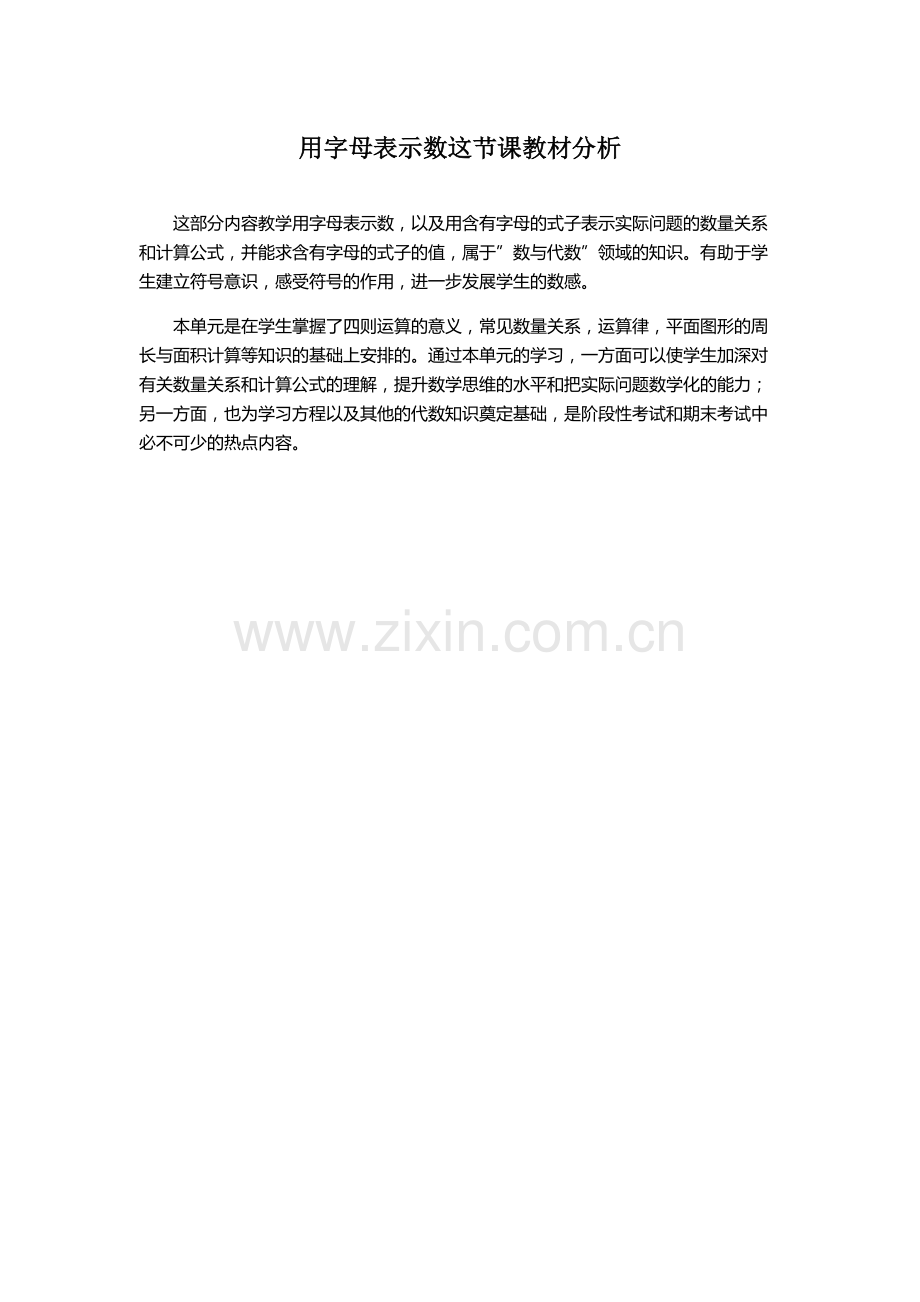 用字母表示数文档.docx_第1页