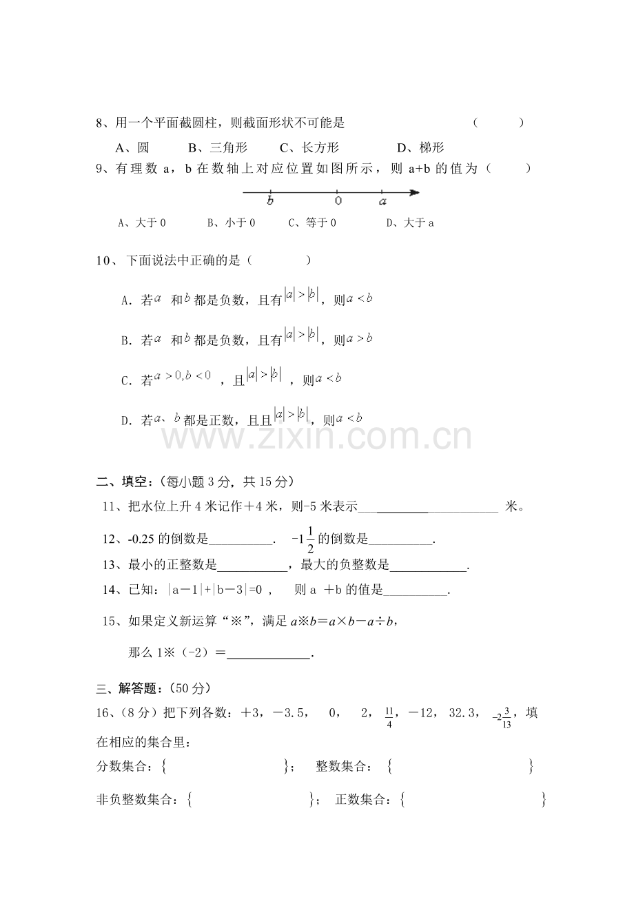 七年级上册第一次月考试题.doc_第2页