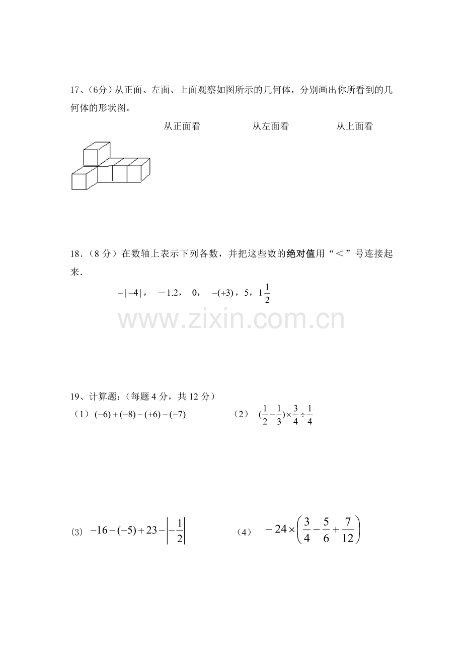 七年级上册第一次月考试题.doc_第3页