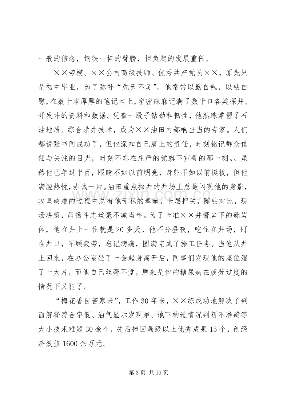 篇一：爱党演讲稿.docx_第3页