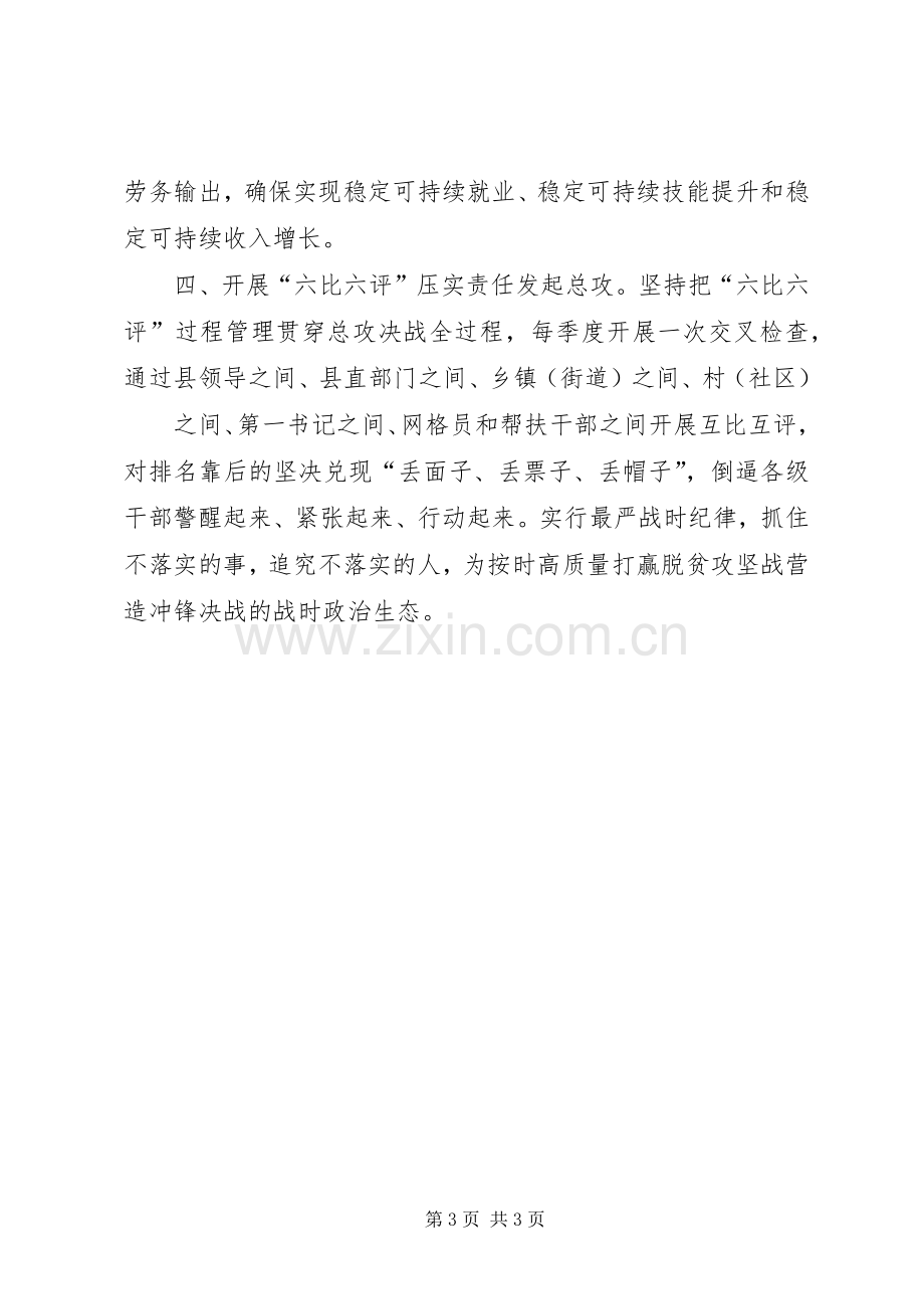 少数民民族县XX年决战决胜脱贫攻坚誓师大会承诺发言.docx_第3页