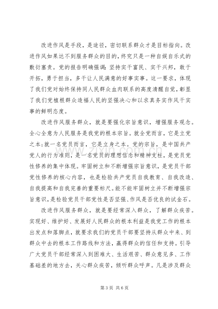 交通局长强化宗旨意识联系服务群众发言稿.docx_第3页