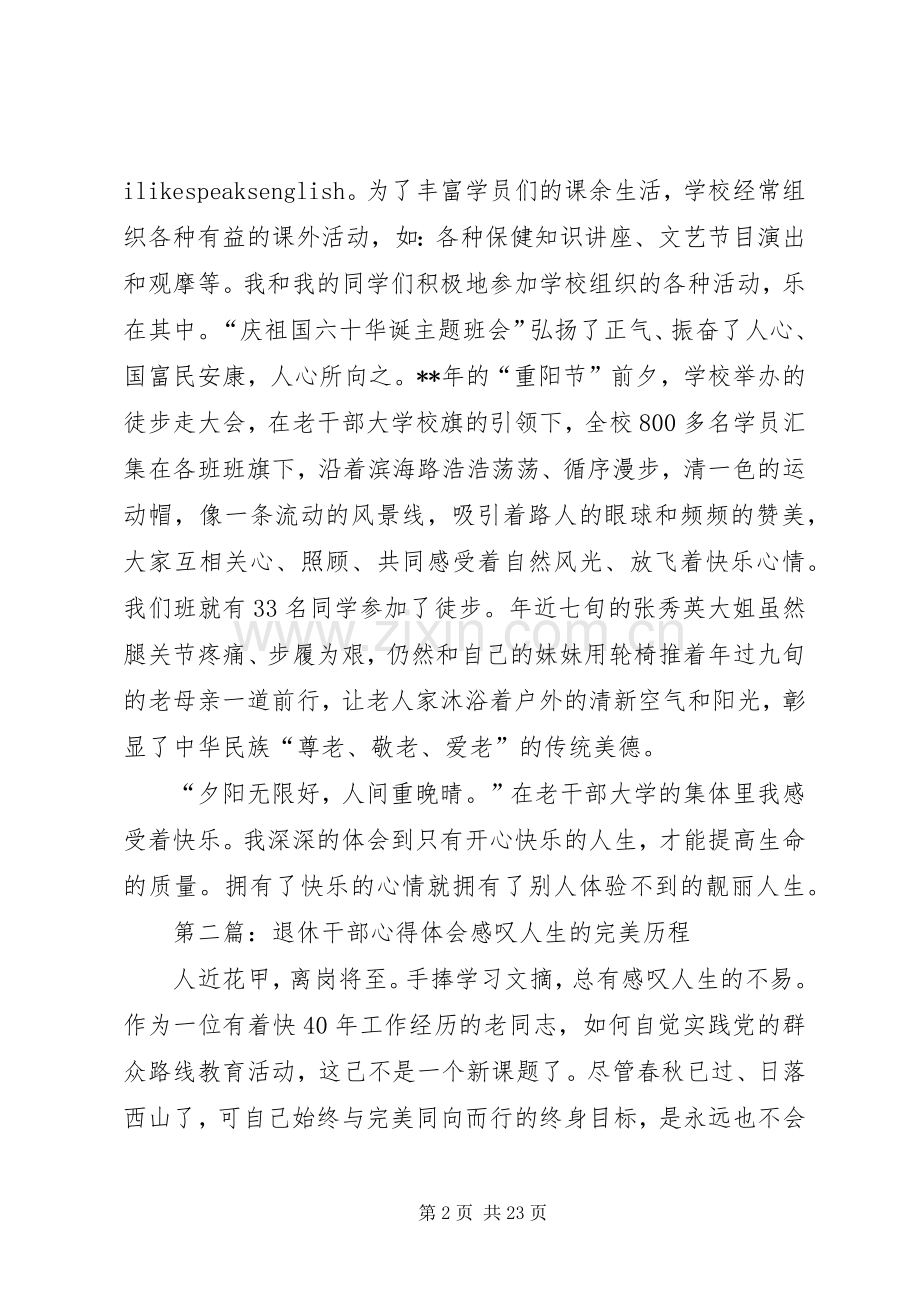 退休干部学习心得体会.docx_第2页