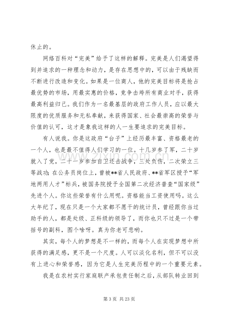 退休干部学习心得体会.docx_第3页