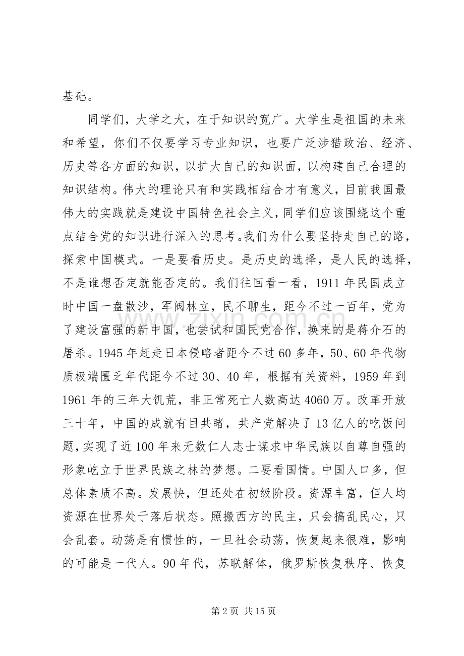 党校培训领导讲话3篇.docx_第2页