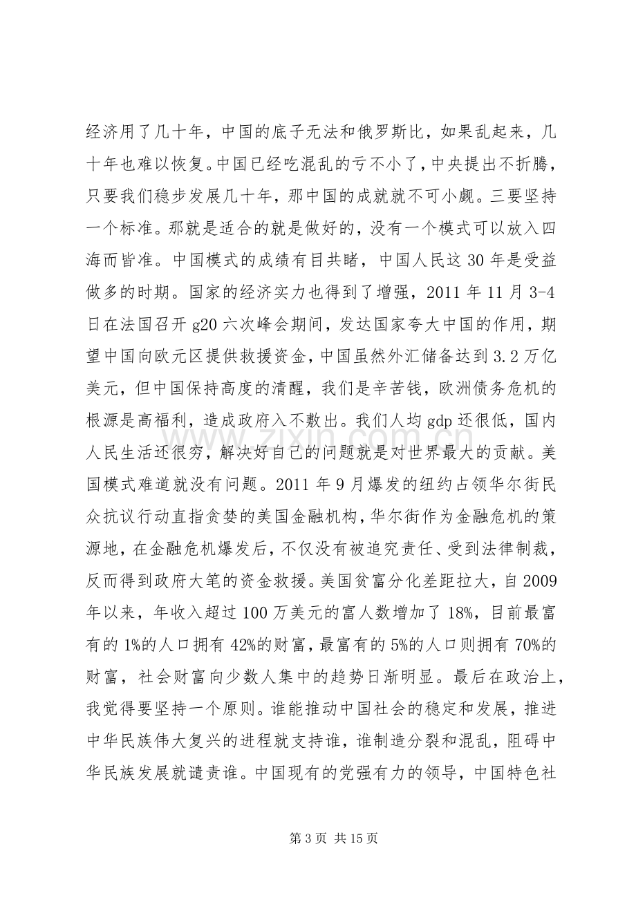 党校培训领导讲话3篇.docx_第3页