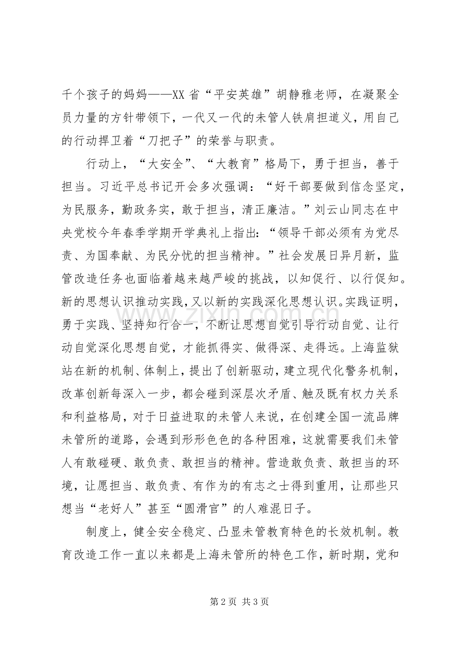 全国文明单位演讲稿.docx_第2页