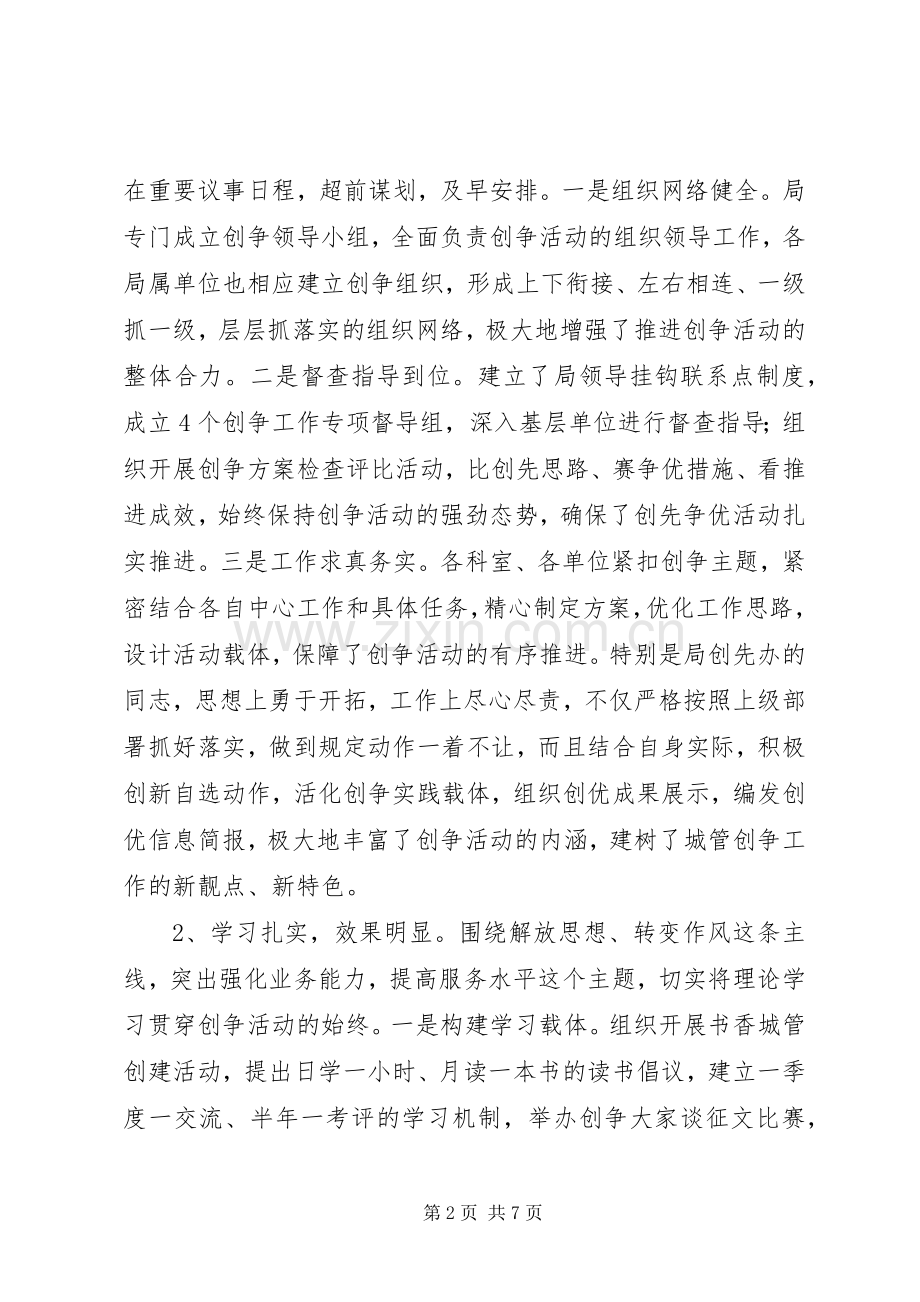 城管局创先争优推进活动会发言稿.docx_第2页