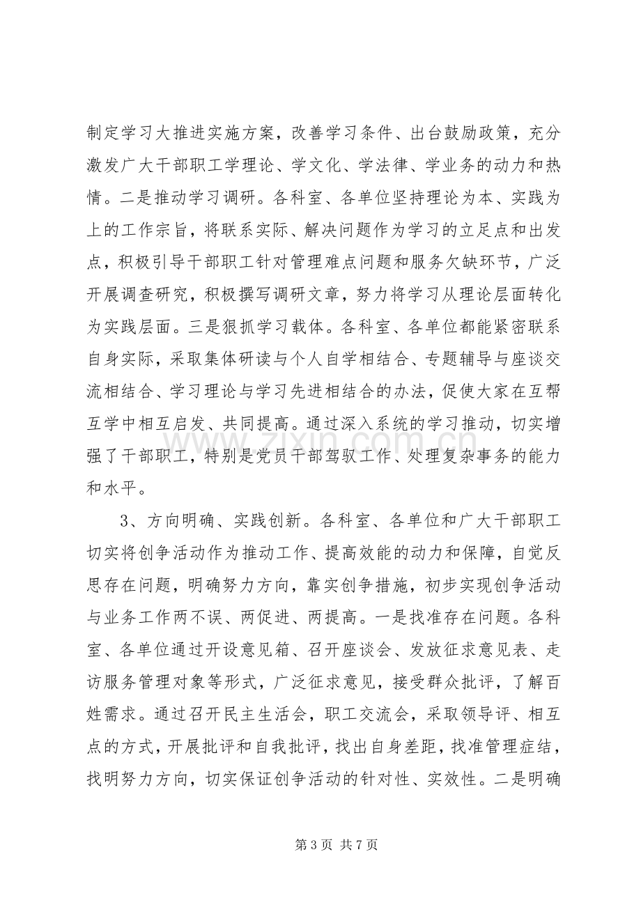 城管局创先争优推进活动会发言稿.docx_第3页