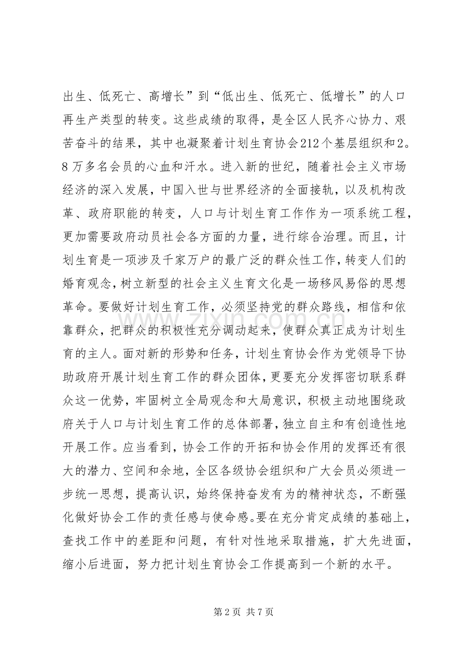 在区计生协会上换届会议的讲话.docx_第2页