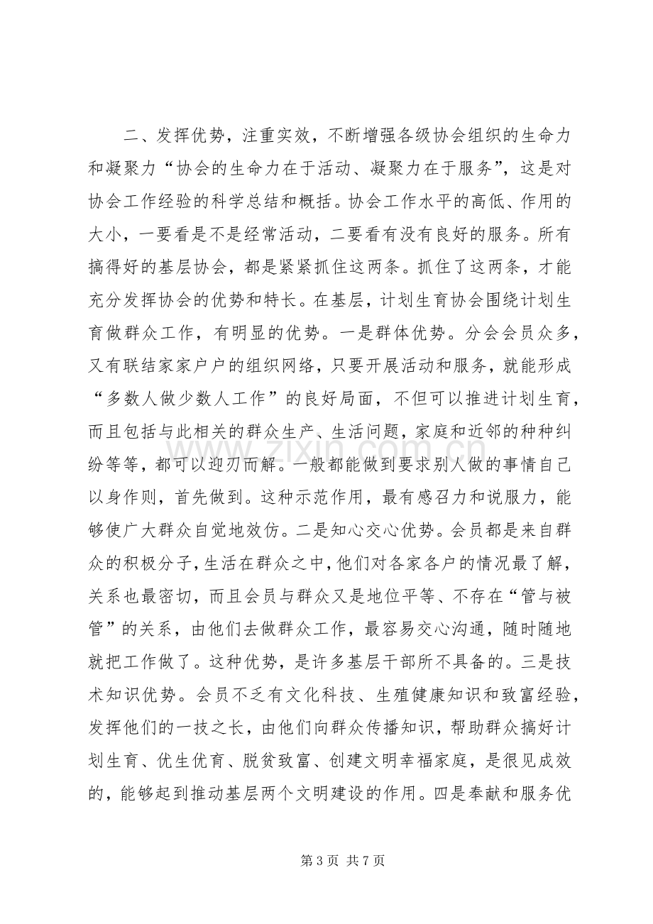 在区计生协会上换届会议的讲话.docx_第3页