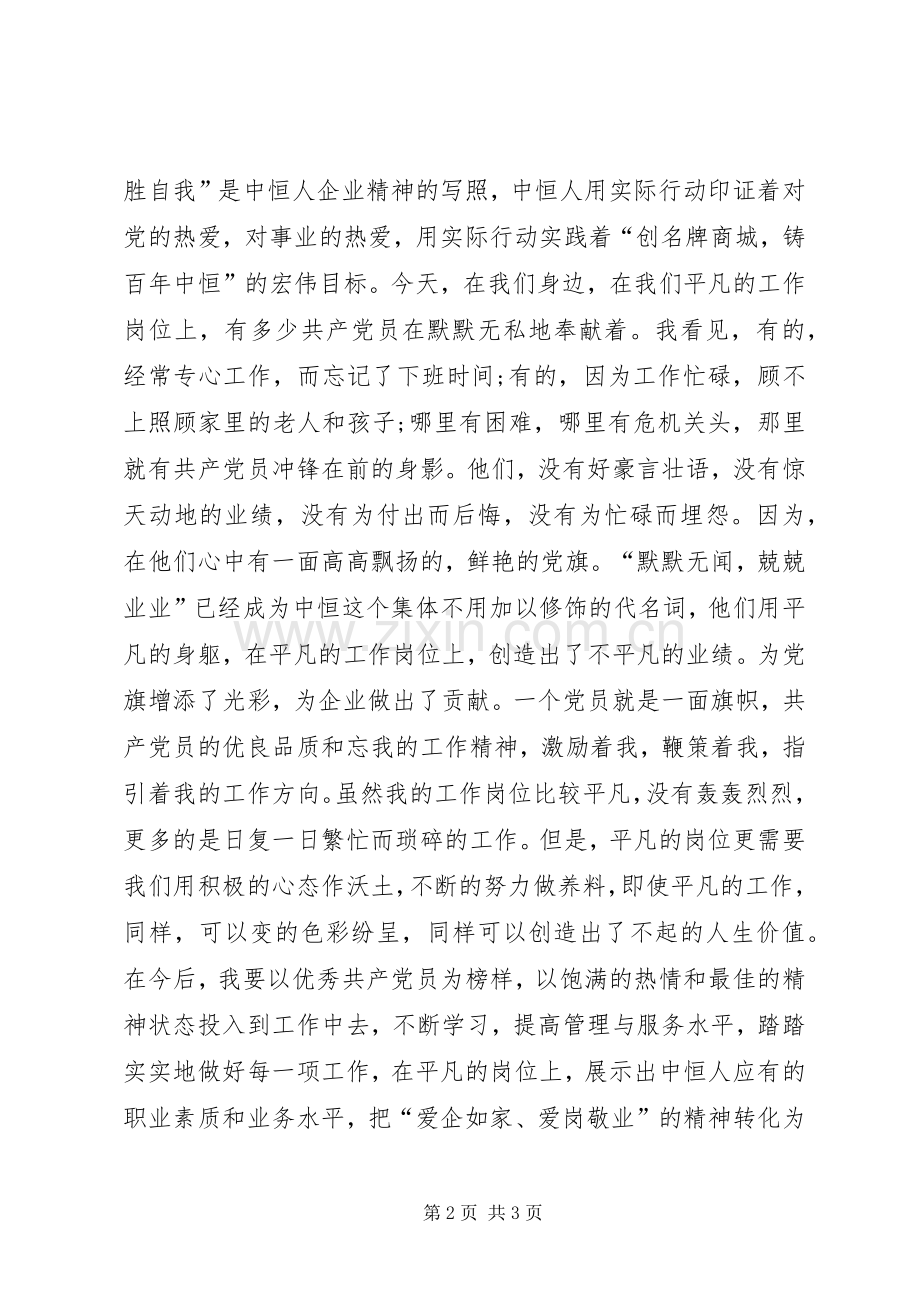 我为党旗添光彩征文演讲稿.docx_第2页