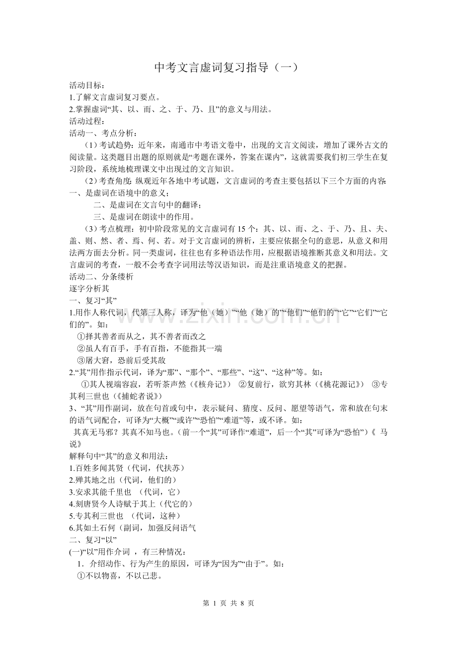 中考文言虚词复习指导.doc_第1页