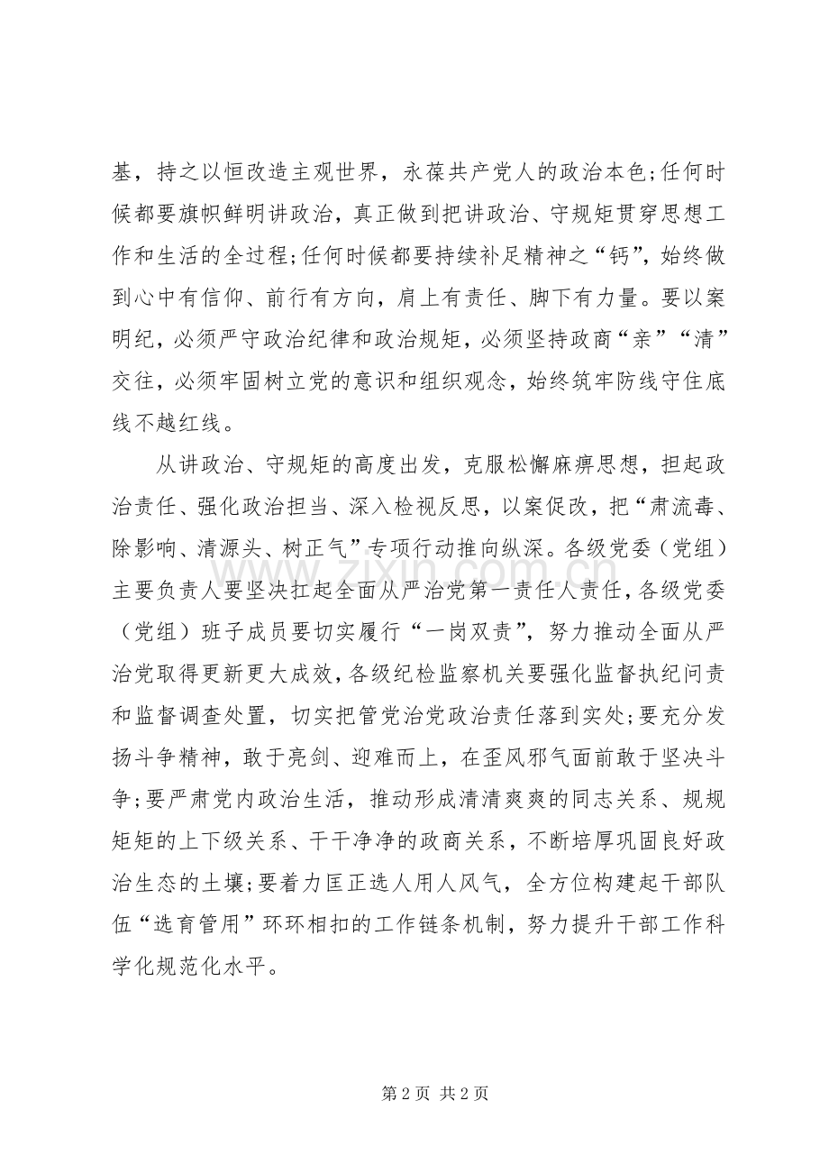 观看《政治掮客苏洪波》警示教育片研讨发言材料.docx_第2页