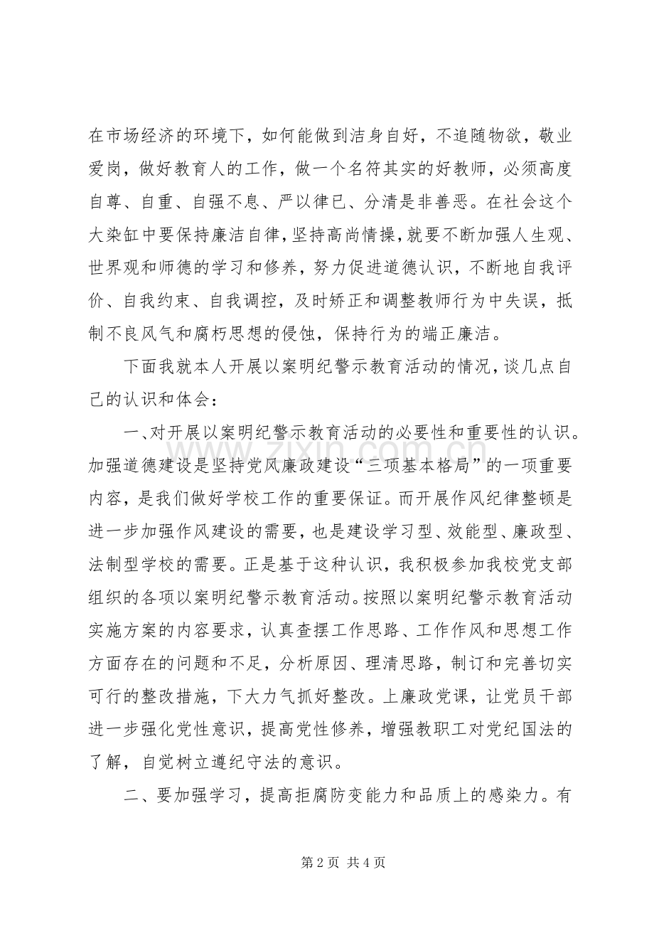 以案明纪心得体会(蒙金荣).docx_第2页